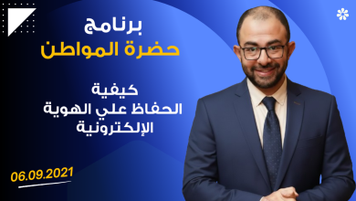 Mohamed Youssef School of Digital Marketing - الحفاظ علي الهوية الإلكترونية