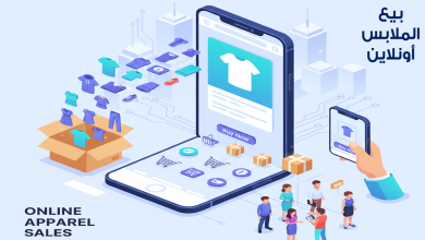 Mohamed Youssef School of Digital Marketing - بيع الملابس اونلاين