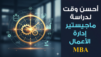 Mohamed Youssef School of Digital Marketing - أحسن وقت لدراسة ماجيستير إدارة الأعمال